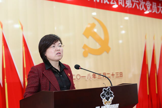 戈亚芳同志作《党委工作报告》